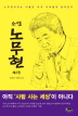 (소설)노무현 1.2